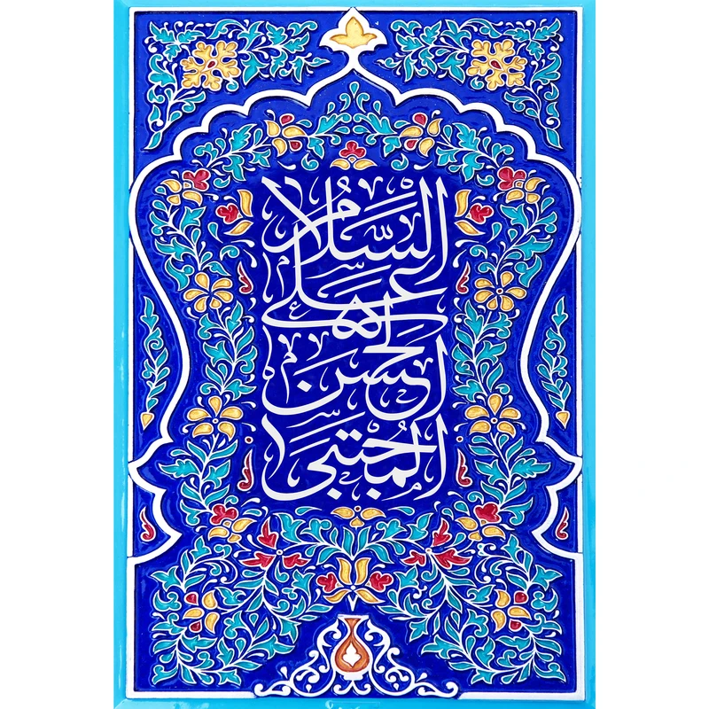 تابلو شاسی مدل سلام علی حسن مجتبی کد T4543