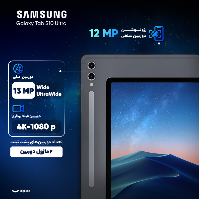 تبلت ۱۴.۶ اینچ سامسونگ مدل Galaxy Tab S10 Ultra Wi-Fi ظرفیت 512 گیگابایت و رم 12 گیگابایت