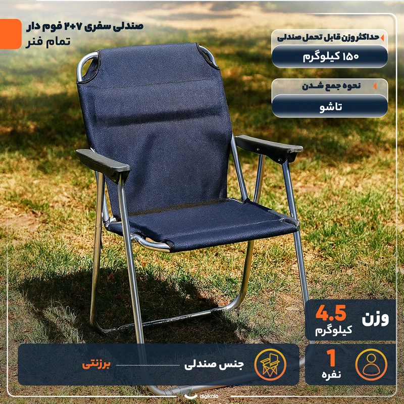 عکس شماره 2 : صندلی تاشو سفری مدل تمام فنر 72 فوم دار