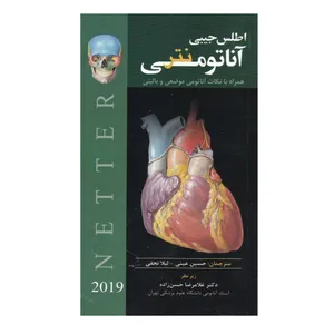 کتاب اطلس جیبی آناتومی نتر اثر هنس جان تی انتشارات ابن سینا