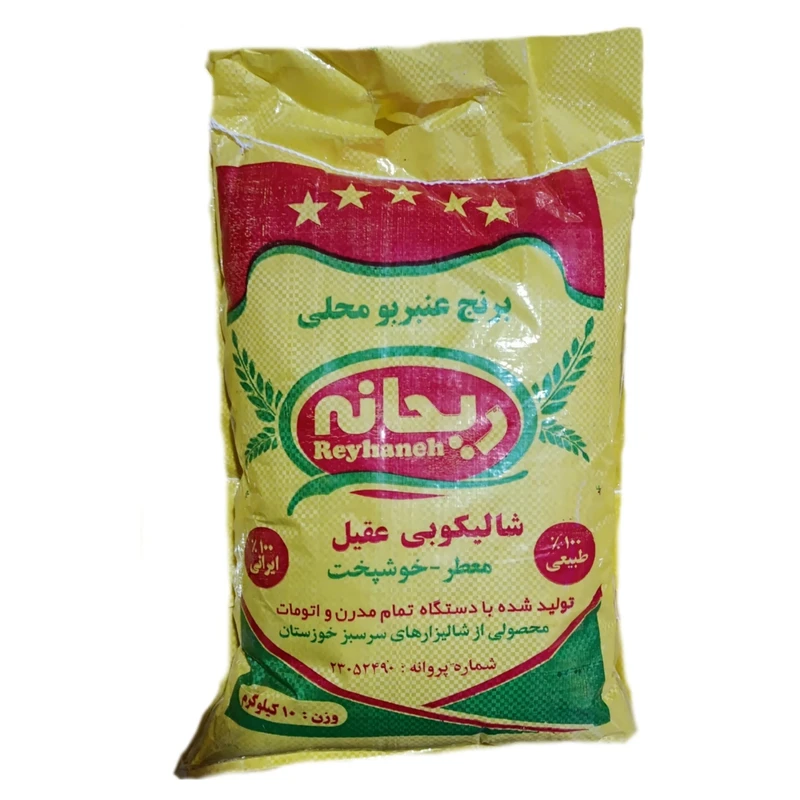 برنج عنبربو خوزستان ریحانه - 10 کیلوگرم