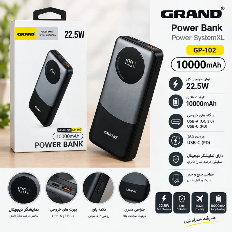 پاوربانک 22.5 وات گرند اسکای مدل GP-102 ظرفیت 10000 میلی‌آمپرساعت