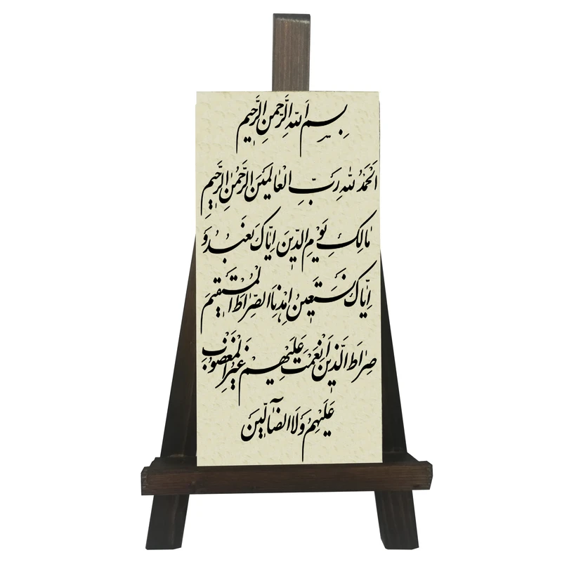 دکوری طرح سوره حمد کد FH025
