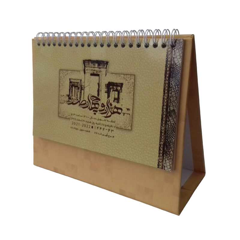 تقویم رومیزی سال 1400 طرح کهن