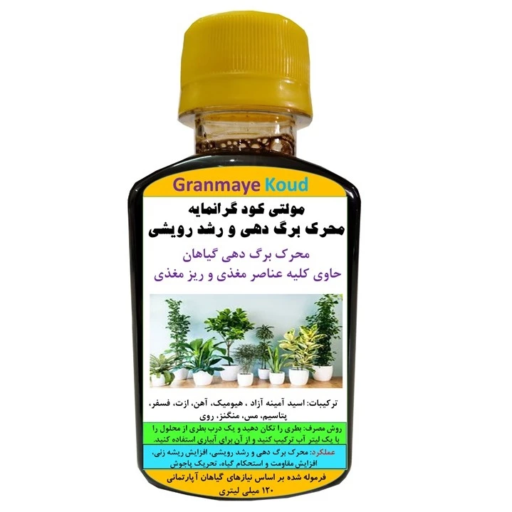 کود مایع کامل آلی و معدنی مخصوص برگ دهی و رشد رویشی گیاهان خانگی مدل GM  حجم 120 میلی لیتر