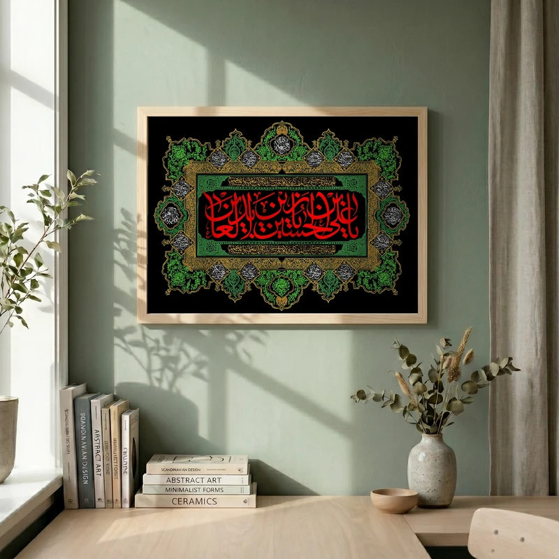 تابلو طرح یا علی بن الحسین السجاد مدل G15696 فریم کرم روشن