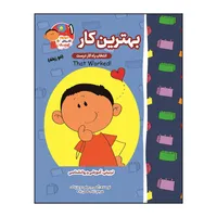 کتاب بهترین کار دو زبانه اثر اگنس و سیلم دی بزناک انتشارات آسمان علم