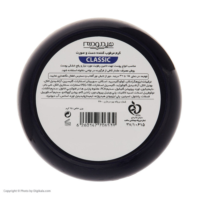 کرم مرطوب کننده هیدرودرم مدل Shea Butter حجم 75 میلی لیتر