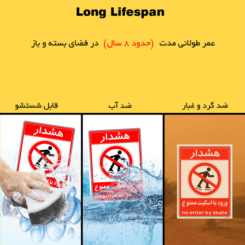 برچسب ایمنی مستر راد طرح هشدار ورود با اسکیت ممنوع مدل HSE-OSHA-0994