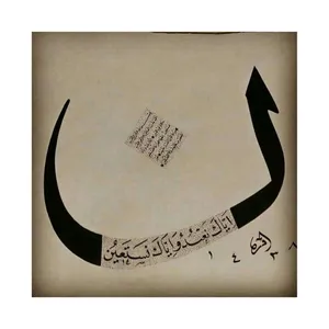 کاشی گلاک طرح تذهیب سوره حمد کد TT52