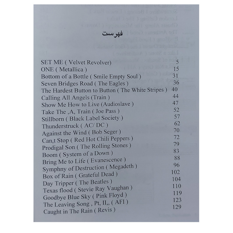 کتاب آهنگهایی برای گیتار الکتریک اثر فربد سراج انتشارات رهام کتاب آهنگهایی برای گیتار الکتریک اثر فربد سراج انتشارات رهام