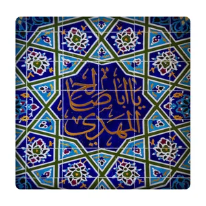 کاشی مدل یااباصالح المهدی(عج) km10 کد 538