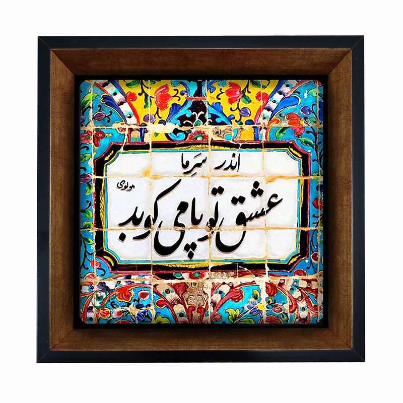 تابلو مبین ایده مدل شعر Th20 کد 66