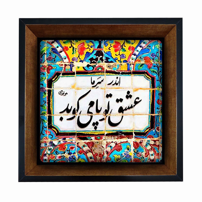 تابلو مبین ایده مدل شعر Th20 کد 66