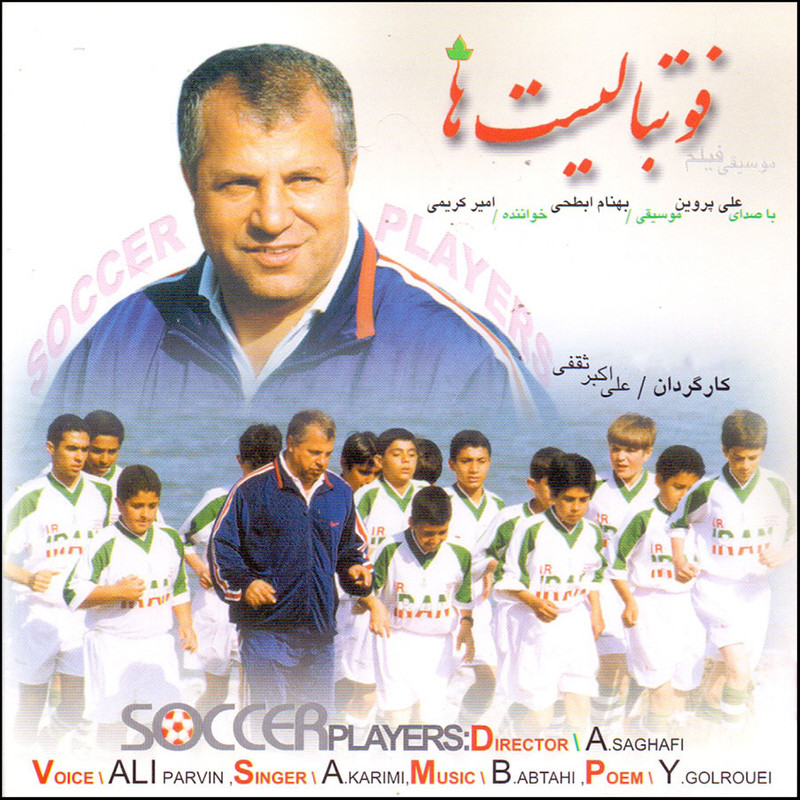 آلبوم موسیقی فوتبالیست ها اثر علی پروین و امیر کریمی نشر دارینوش