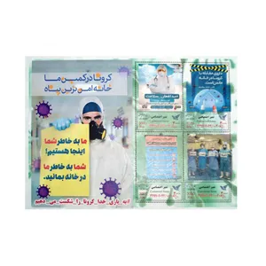 تمبر یادگاری طرح کرونا کد 32 مجموعه 4 عددی