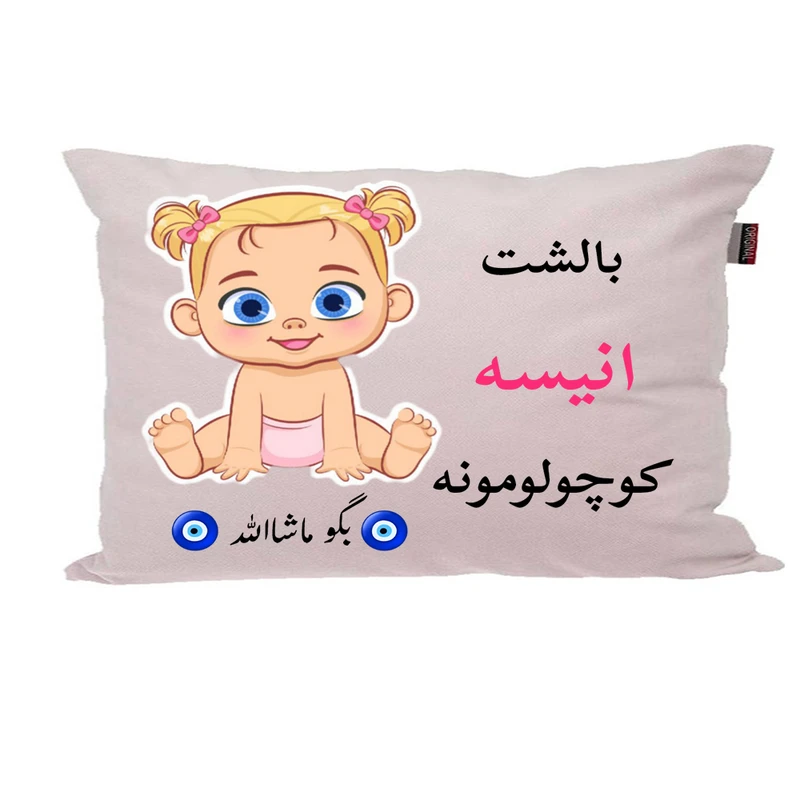 بالش نوزاد ناریکو مدل اسم انیسه کد 01013