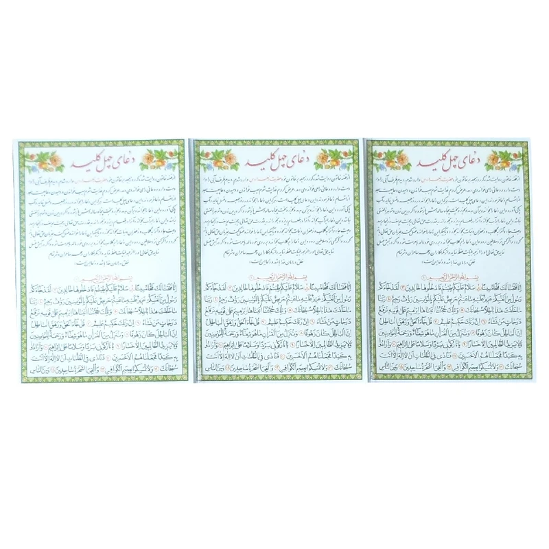دعا چهل کلید کد 01 بسته 3 عددی