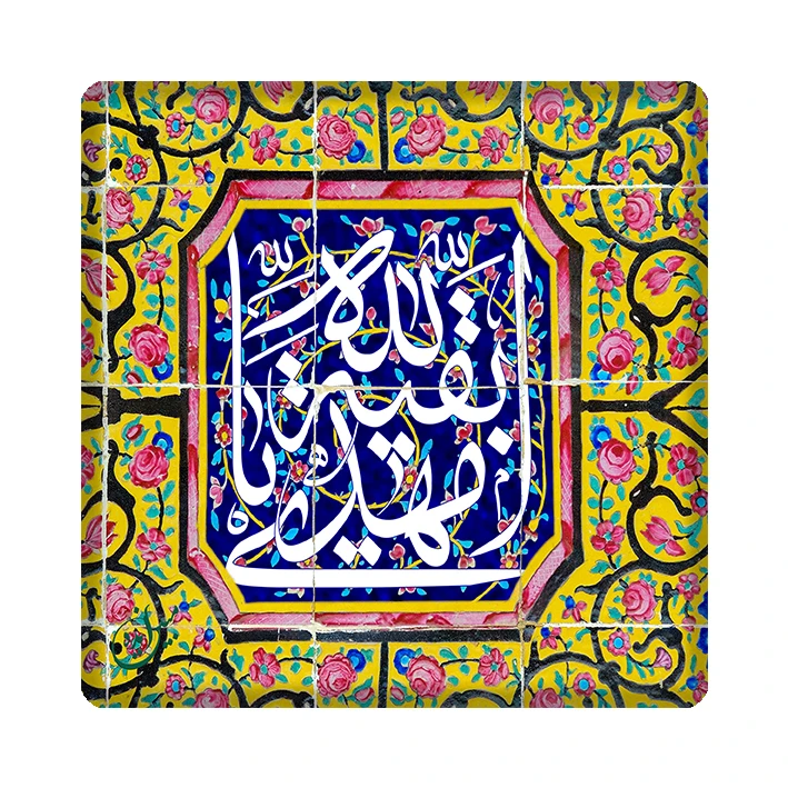 کاشی مبین ایده طرح مهدی (عج ) کد 1101