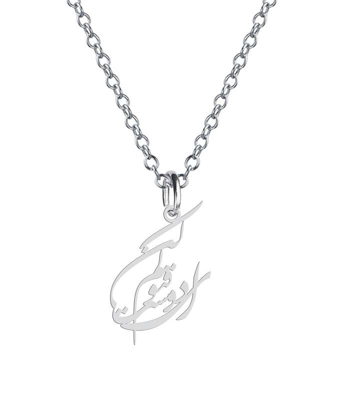 گردنبند نقره زنانه هایکا مدل ای دوست قبولم کن کد n.ha2-345