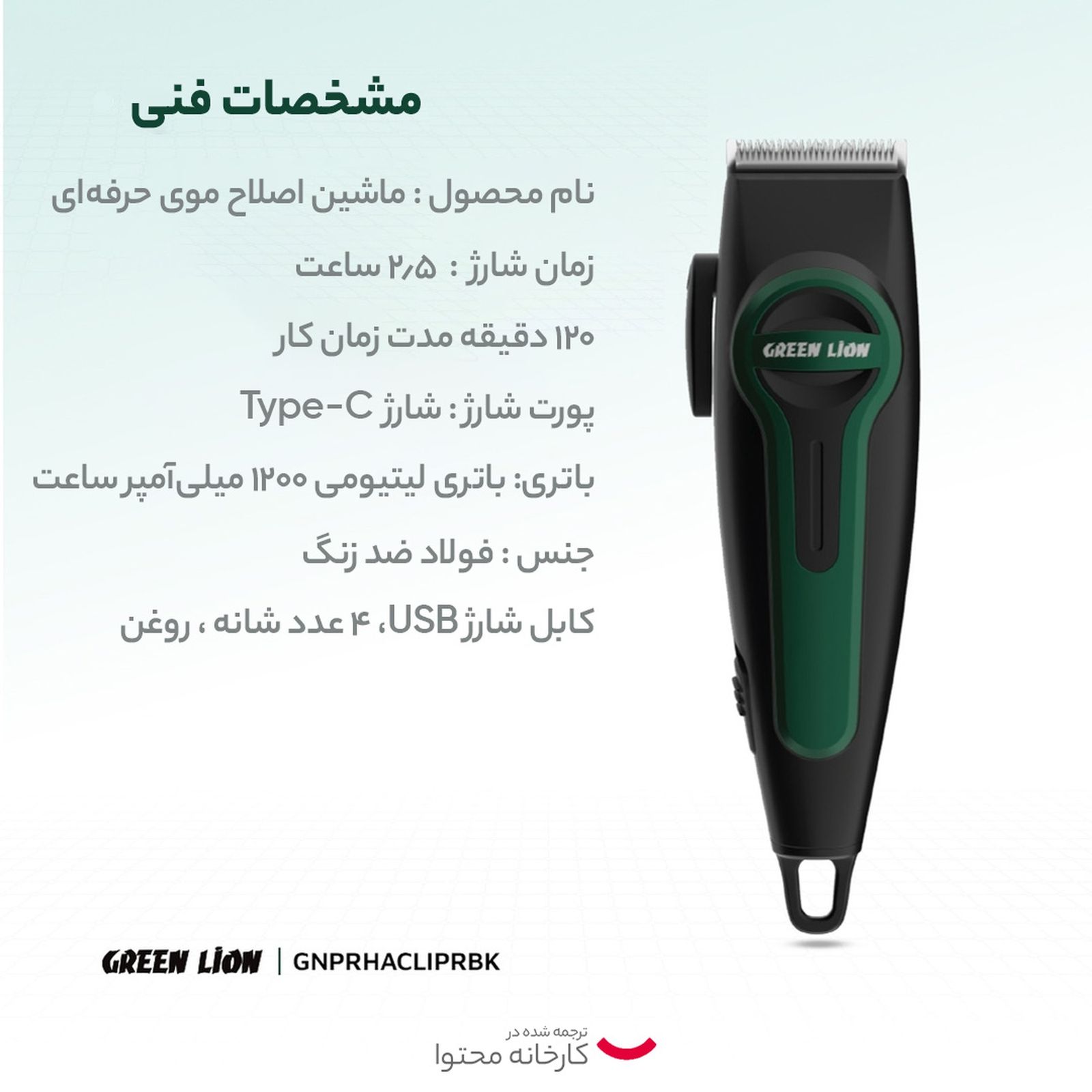 ماشین اصلاح موی سر و صورت گرین لاین مدل Professional Hair Clipper -  - 4