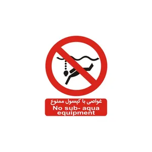 برچسب بازدارنده مدل غواصی با کپسول ممنوع