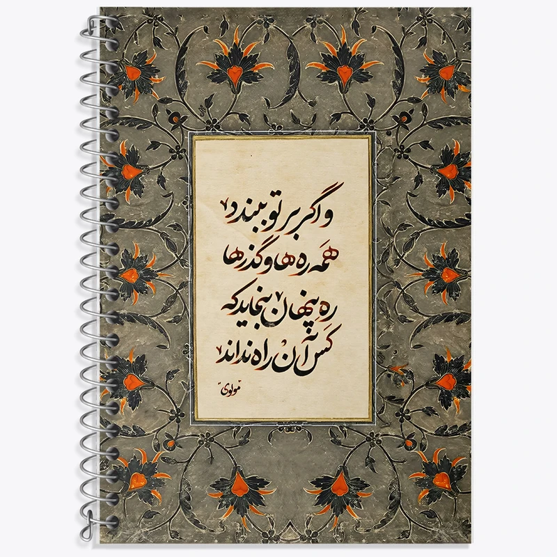 دفتر لغت 50 برگ خندالو طرح شعر مولوی کد F5022