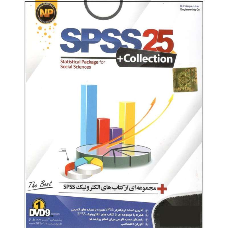 نرم افزار spss 25 + collection نشر پرنیان