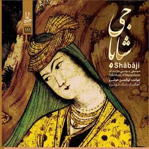 Shabaji music album by Abolhassan Khoshrou