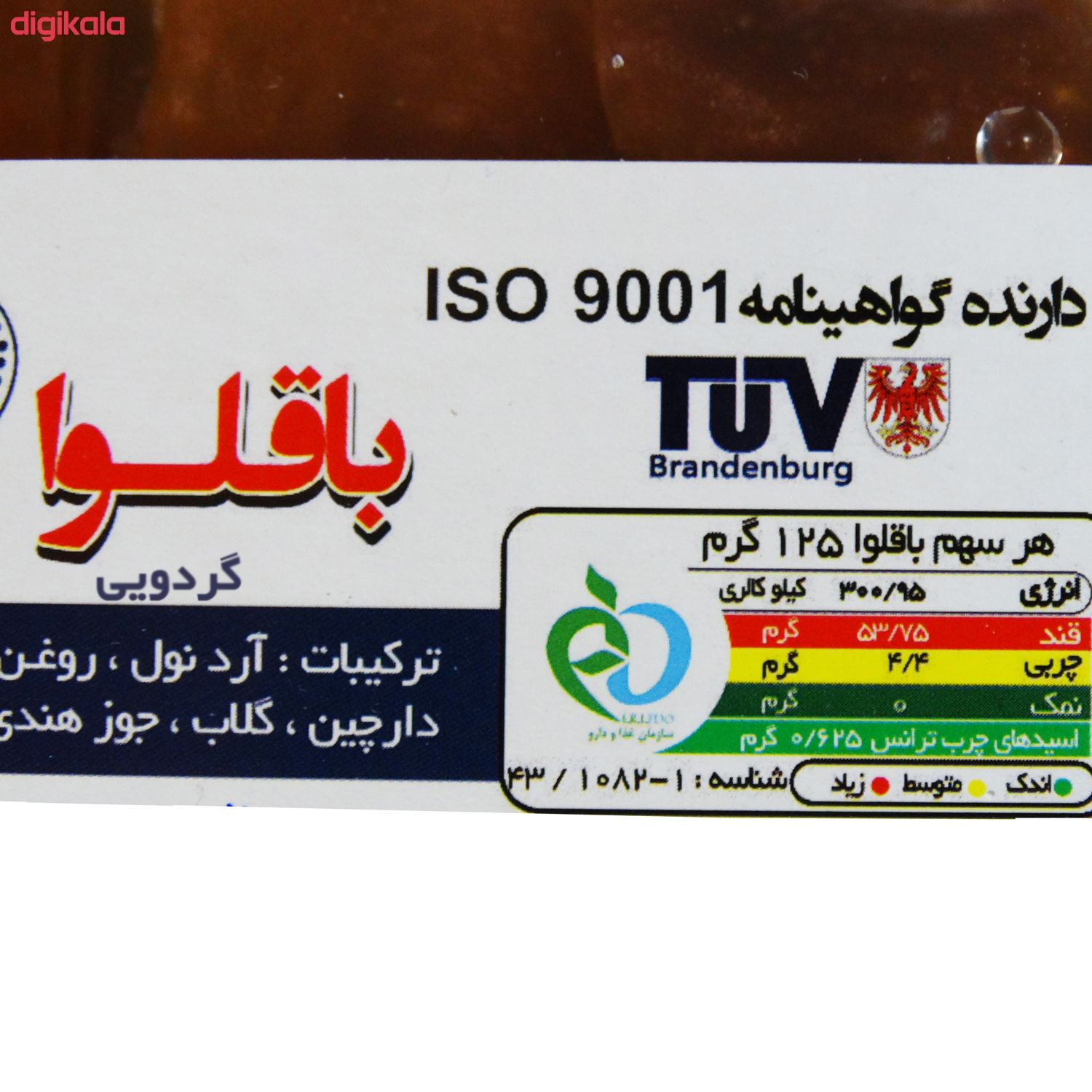 باقلوا گردویی کرمانشاه - 600 گرم main 1 3