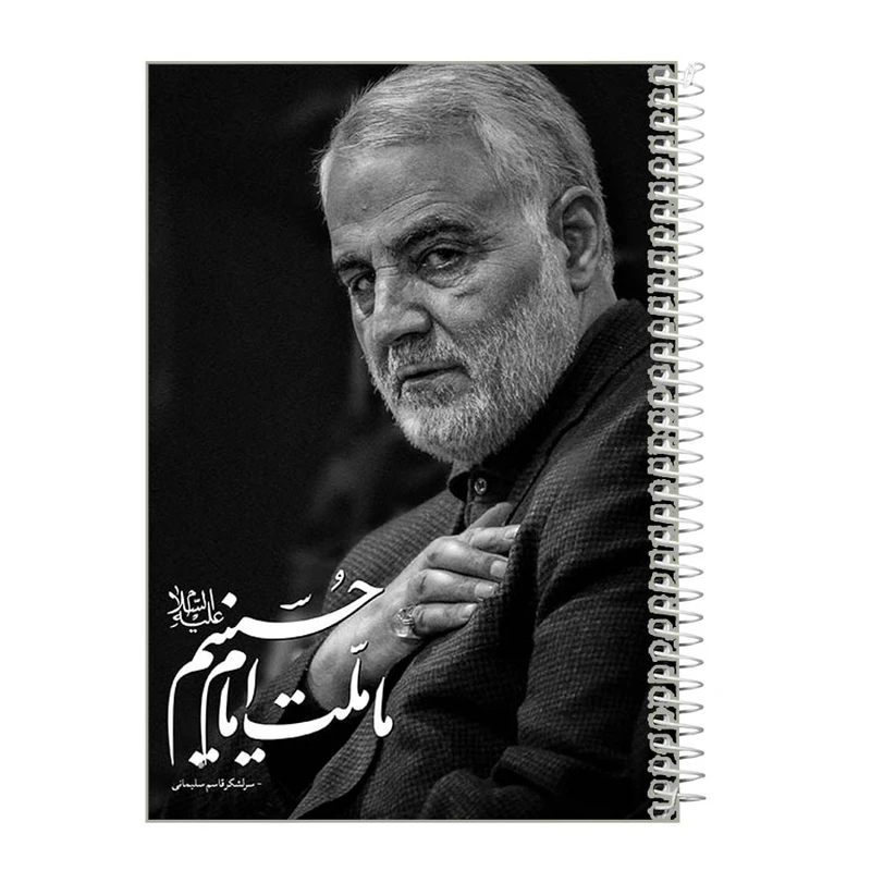 دفتر مشق 100 برگ طرح سردار قاسم سلیمانی کد m257