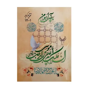 تقویم جیبی سال 1401 طرح امام مهربانیها