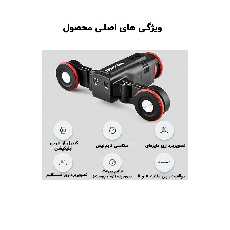 اسکوتر فیلمبرداری یلانگو مدل LiBk