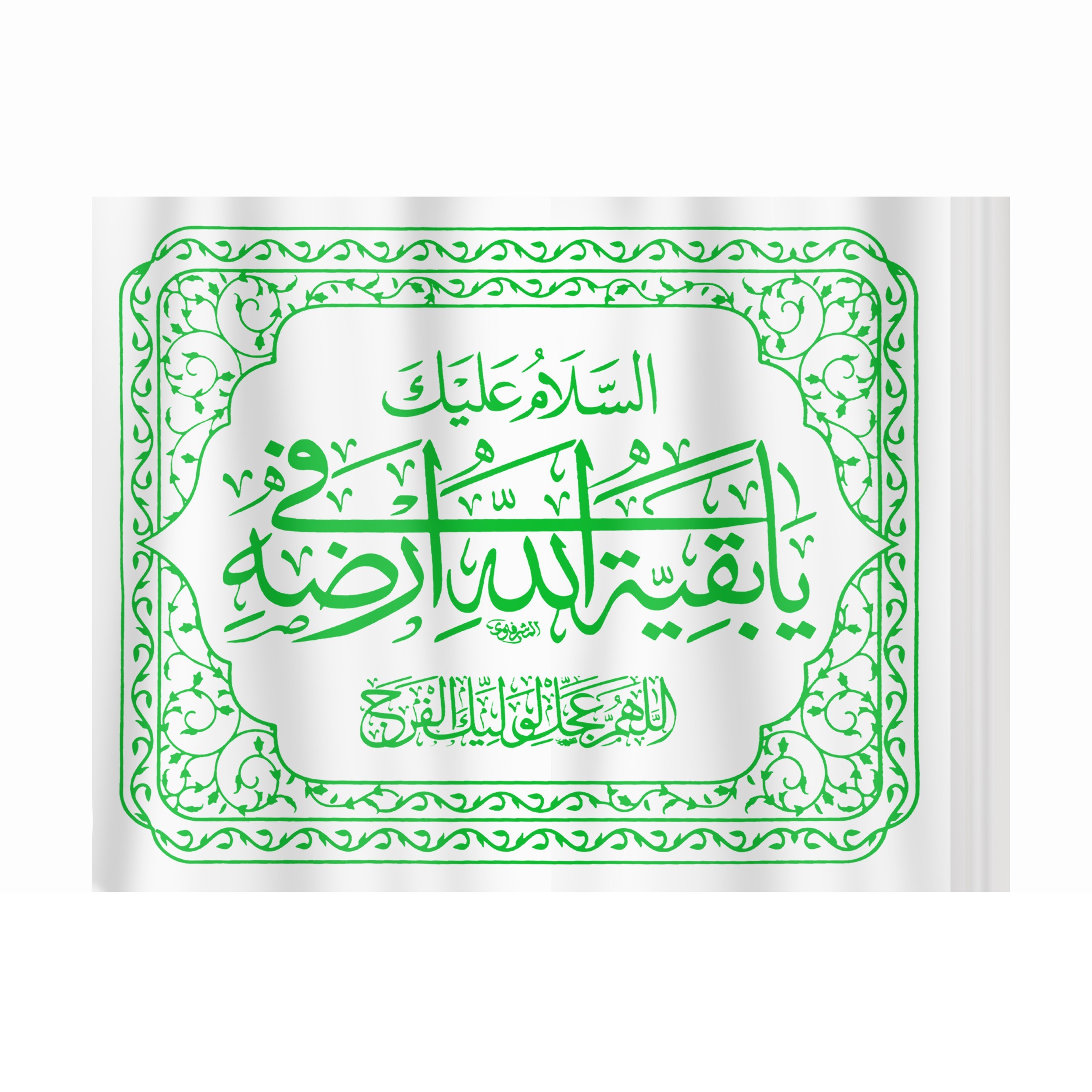 پرچم مدل نانو طرح مذهبی السلام علیک یا بقیه الله صاحب الزمان کد 20001406