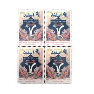 تمبر یادگاری مدل حمایت از حقوق مصرف کنندگان 1386 کد IR4667 مجموعه 4 عددی
