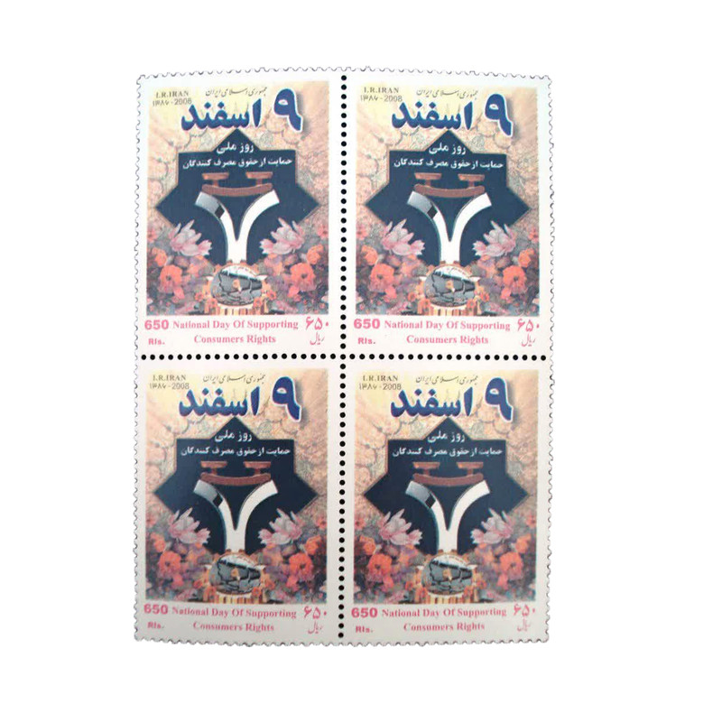 تمبر یادگاری مدل حمایت از حقوق مصرف کنندگان 1386 کد IR4667 مجموعه 4 عددی