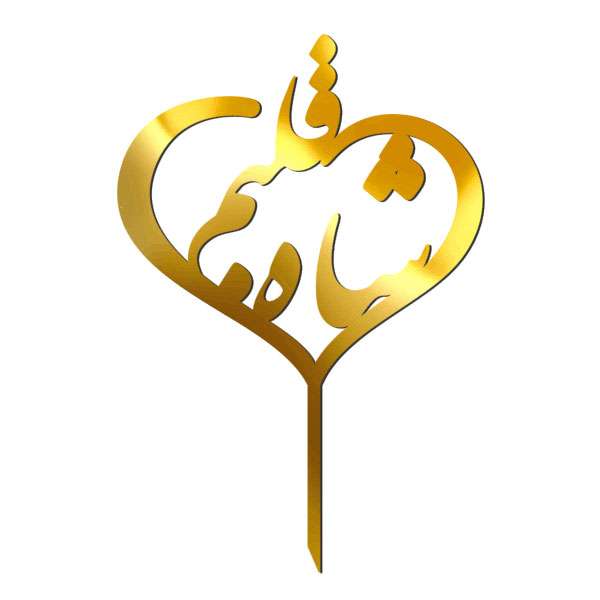 تاپر طرح شاه قلبم کد 5055