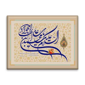 کاشی اطلس آبی طرح السلام علیک یا محمد بن علی ایها الجواد  مدل T4909