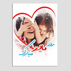 کارت پستال مدل عشق مادر بسته 3 عددی