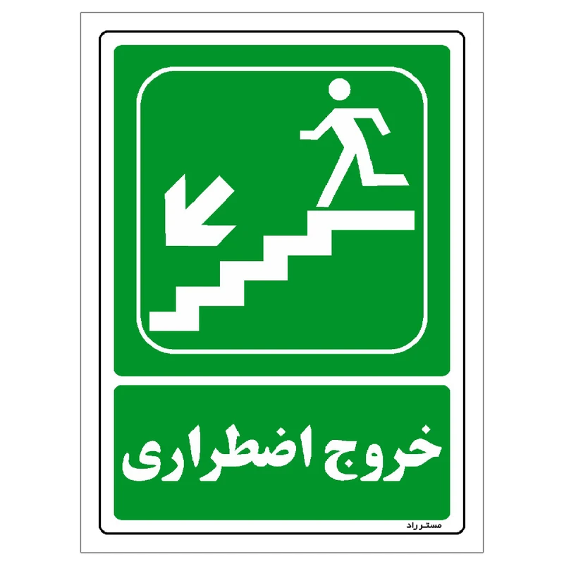 برچسب ایمنی مستر راد طرح خروج اضطراری مدل HSE-OSHA-082