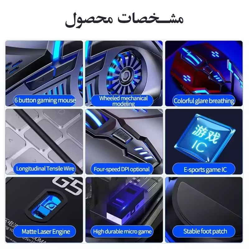 ماوس گیمینگ مدل G5