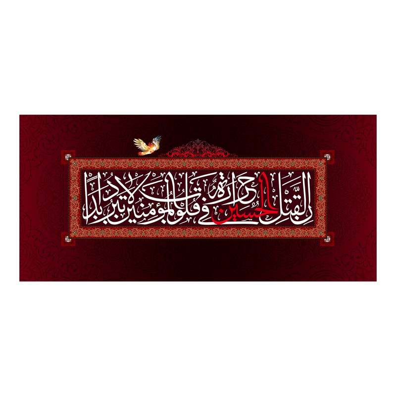 پرچم مدل کتیبه پشت منبری ان لقتل الحسین کد 7225S