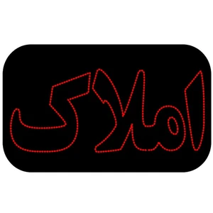 تابلو ال ای دی   طرح املاک کد 2030
