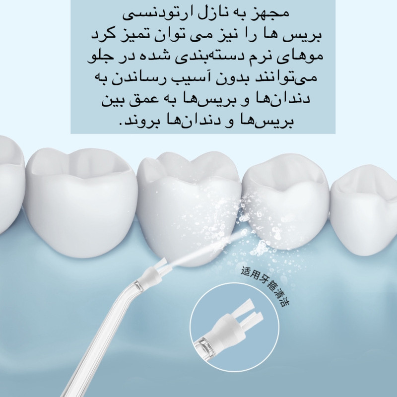 دستگاه شست و شوی دهان و دندان مدل 6886-Oral Irrigator