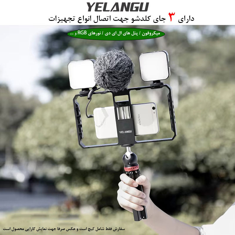نگهدارنده موبایل یلانگو مدل Aluminum Alloy Cage