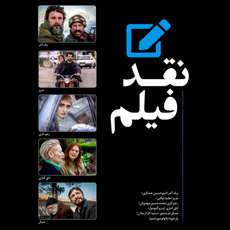مجله فیلم امروز شماره 48
