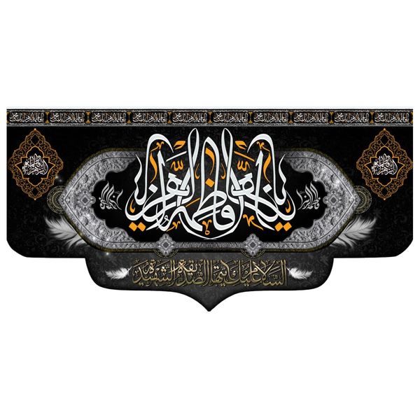 پرچم مدل فاطمیه کد fa113 پرچم مدل فاطمیه کد fa113