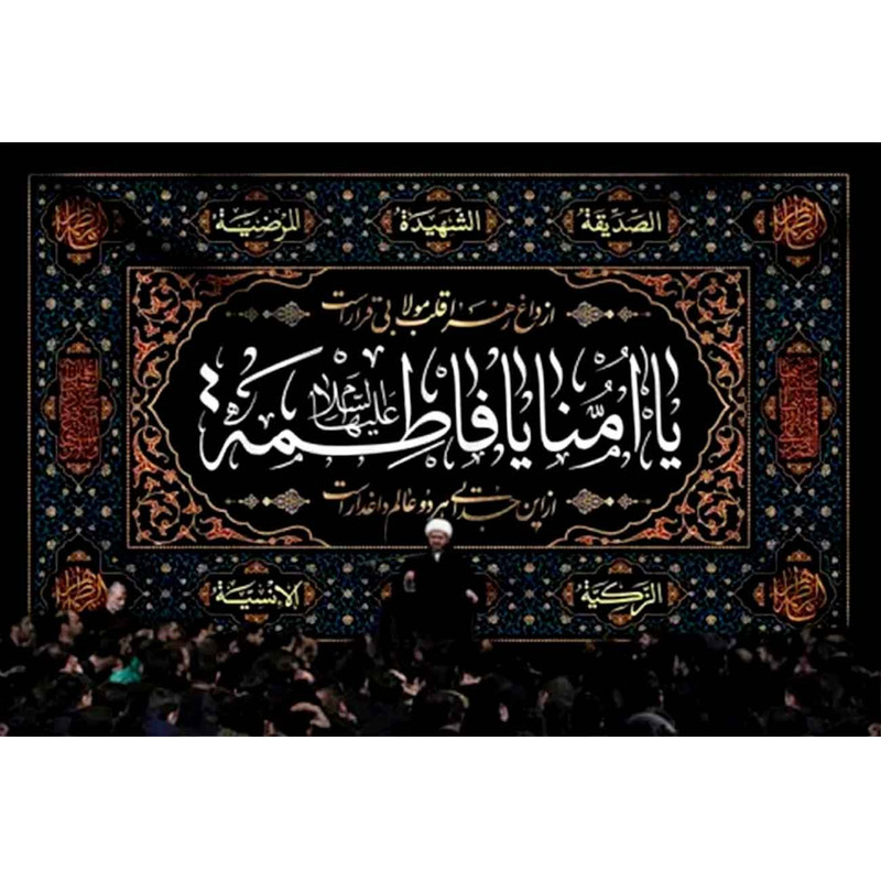 پرچم طرح نوشته مدل حضرت فاطمه کد 2510
