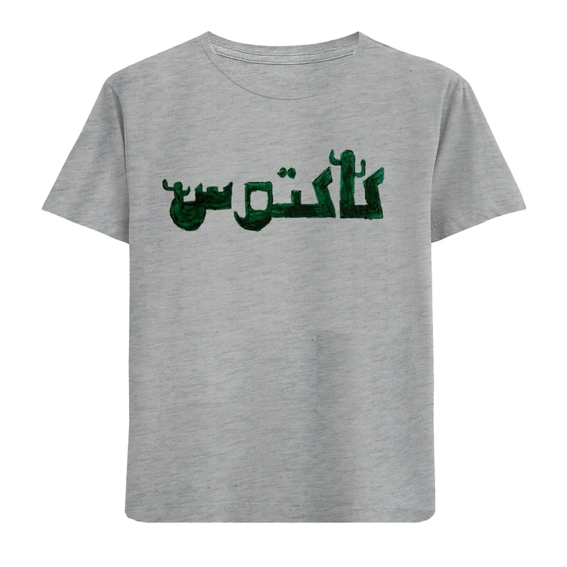 تی‌شرت آستین کوتاه پسرانه مدل کاکتوس N316