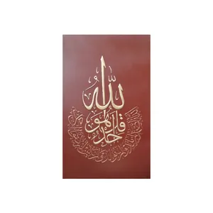 تابلو نقاشی برجسته مدل سوره توحید کد 003